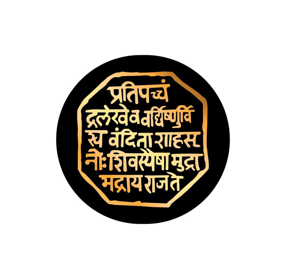 Royal Seal Vector. Rajmudra of Shivaji. Text meaning 'the glory of this Mudra will grow like the first day moon. It will be worshiped by the world and it will shine only for well being of people'. vector