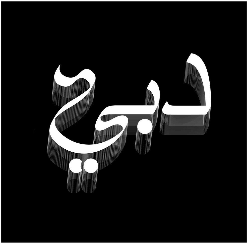 dubai escrito en vector de caligrafía árabe. caligrafía de la ciudad de dubai.