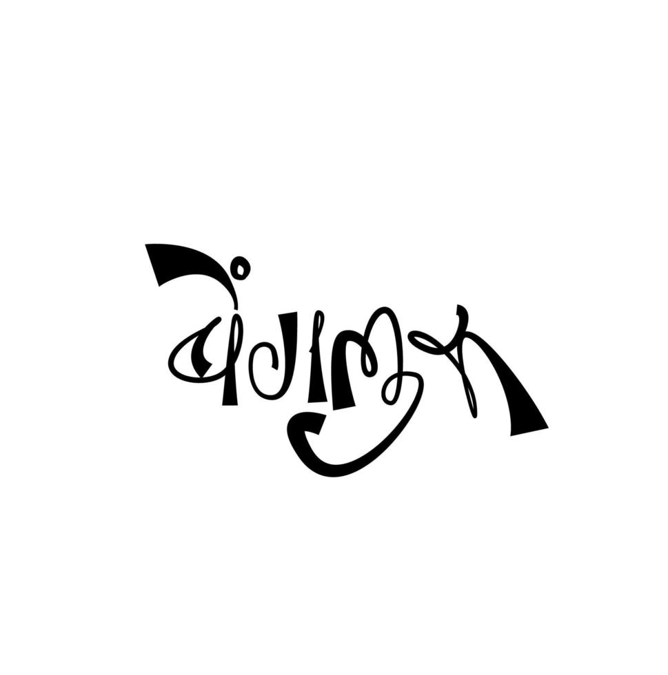 Bengaluru a Indian City In Devanagari Calligarphy. vector