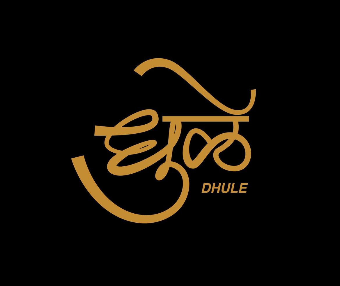 dhule escrito en devanagari caligrafía. dhule ciudad nombre en maharashtra. dhule caligrafía. vector