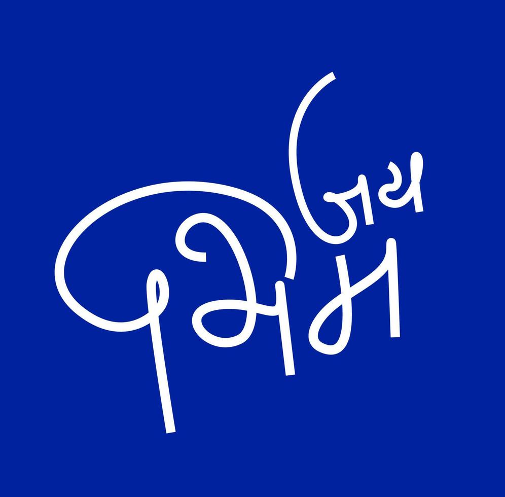 Jai Bhim Written in Devanagari calligraphy. Jai bhim means victory of Baba Saheb Ambedkar. vector