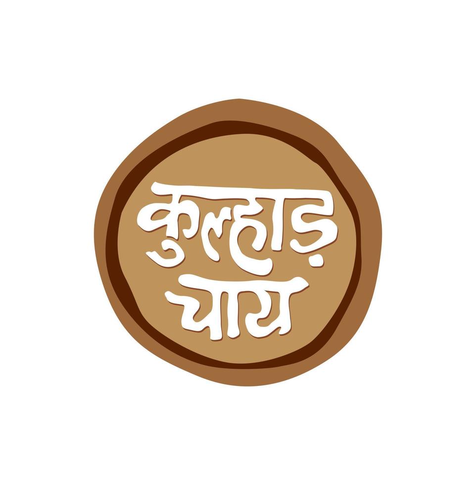 kulhad chai logo. kulhad medio pequeño suelo maceta. vector