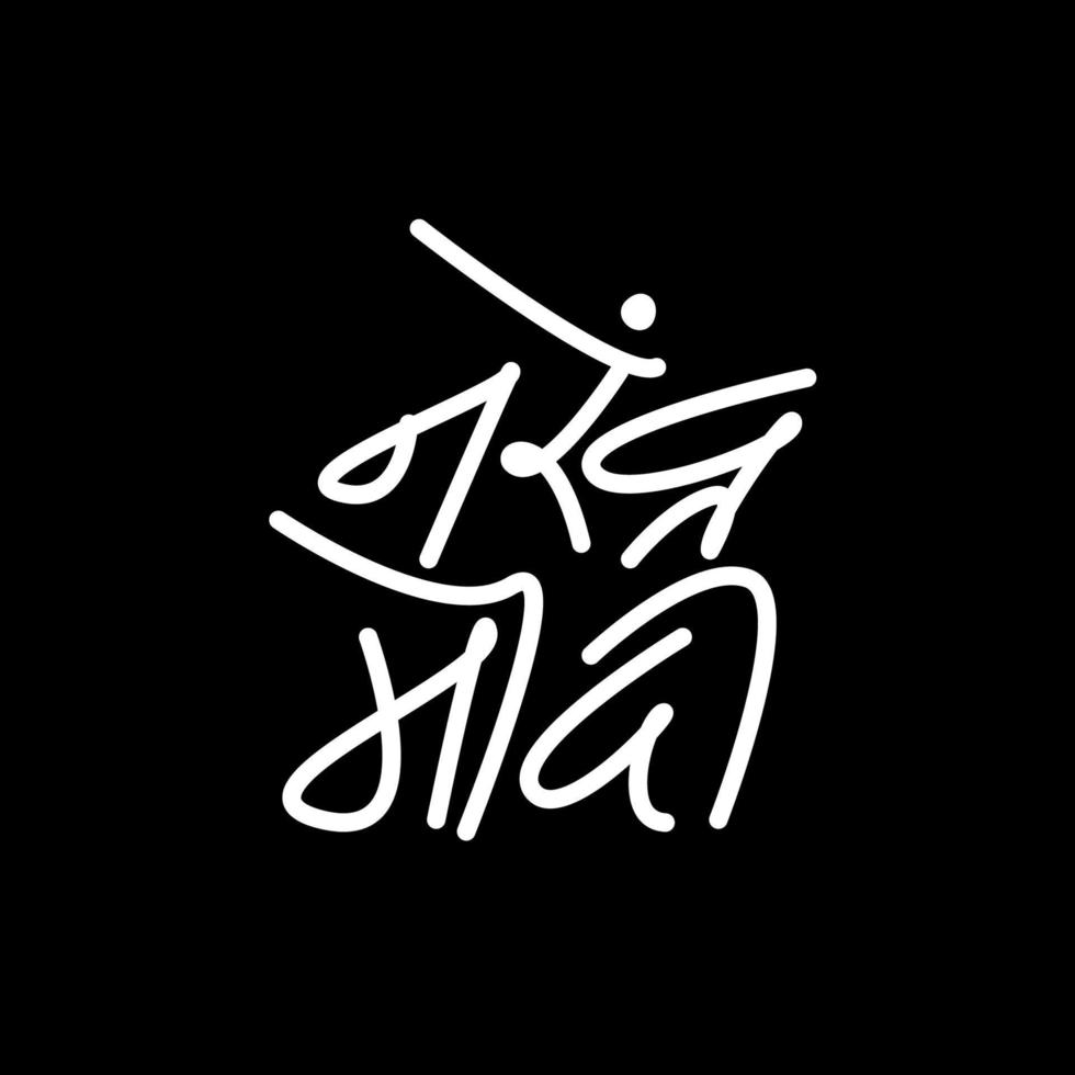 Narendra Modi written in hindi calligraphy. vector