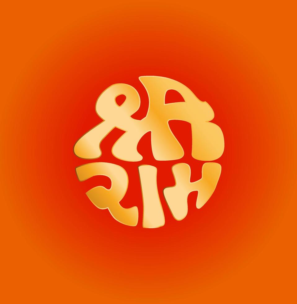 Shri ram written n round  shape golden lettering. Lord Ram lettering. vector