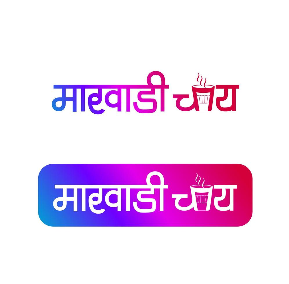 marvadí té logo hindi y inglés. vector