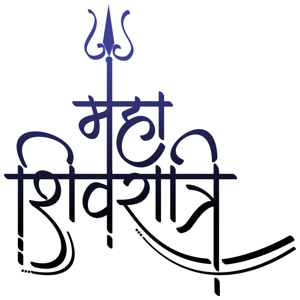 maha shivratri hindi calligraphie png