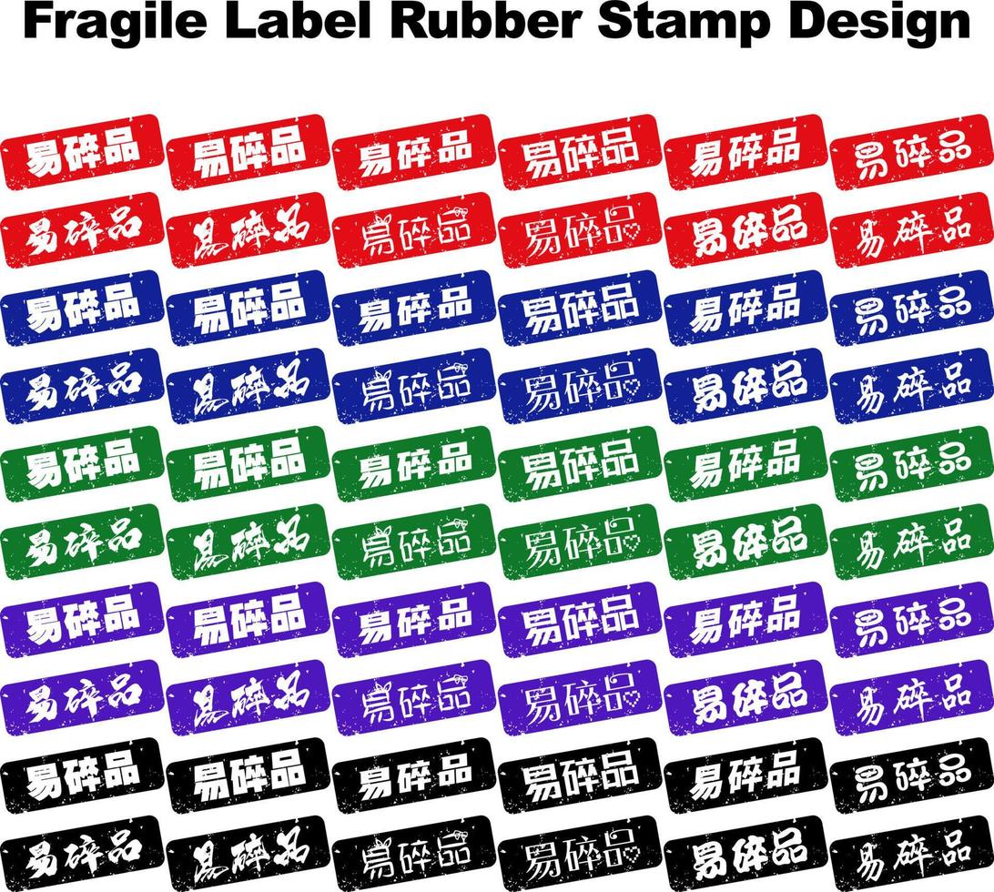 Fragile Label Rubber Stamp Design vector