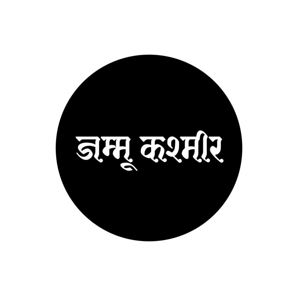 Jammu Kashmir Indian State name in Hindi text. Jammu Kashmir typography. vector