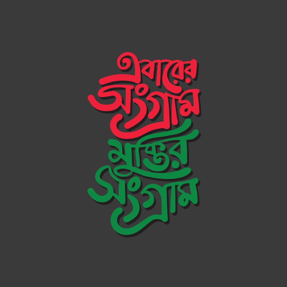 7 March Speech of Bangabandhu Bangla typography and lettering vector design for Bangladesh Holiday.