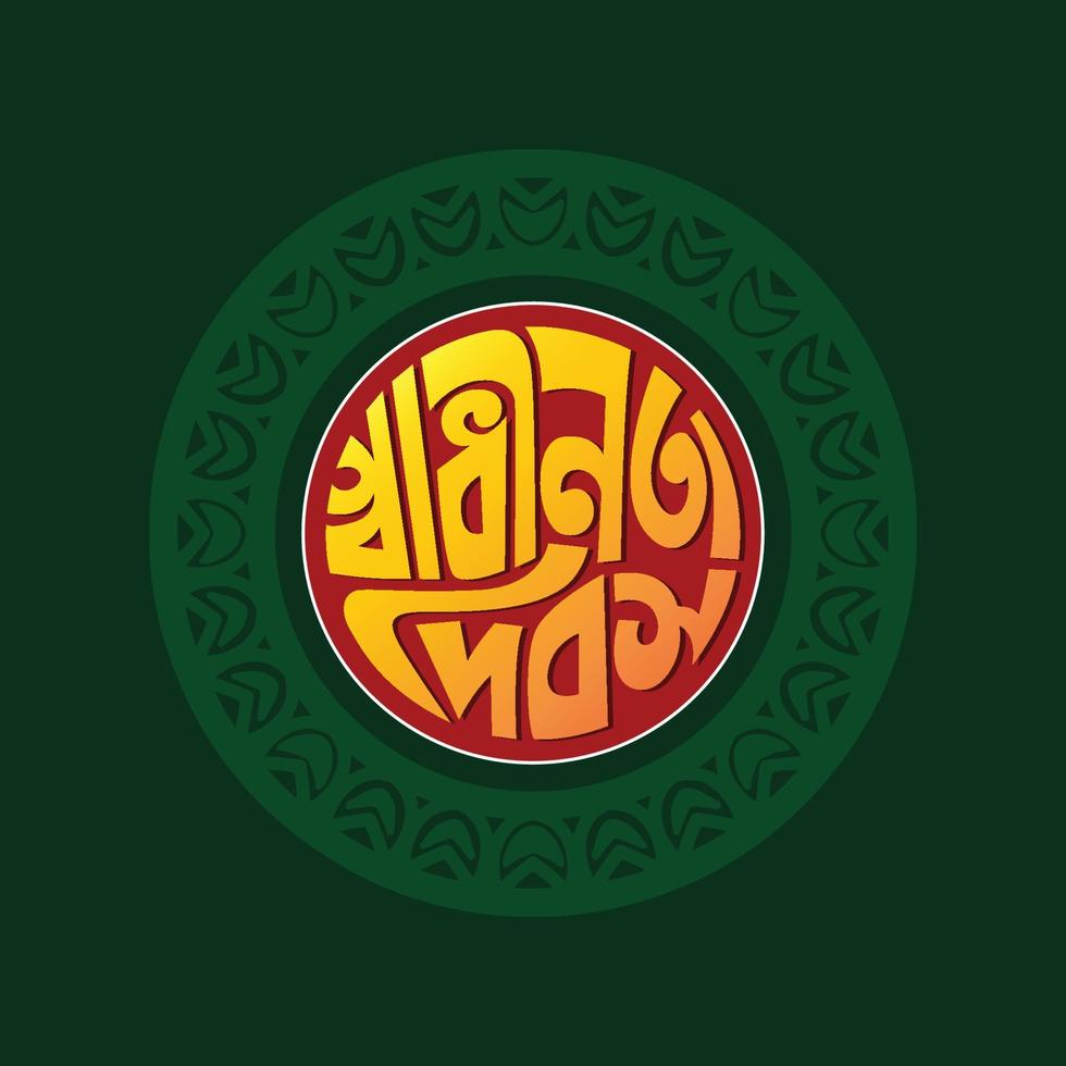 26 March The Independence Day of Bangladesh Vector Illustration. Shadhinota Dibas Bangla Typography and lettering greeting card, template, banner, poster.