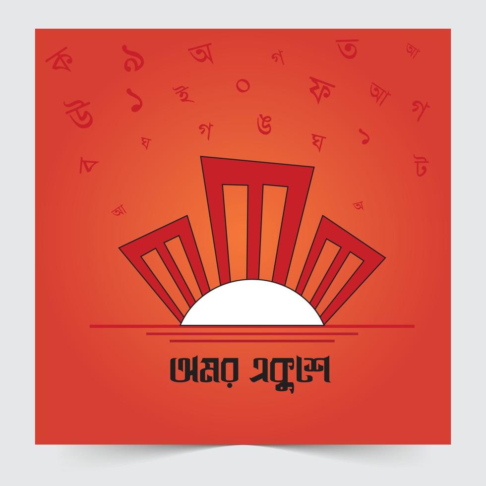 Illustration of Shaheed Minar, the Bengali words say forever 21st February to celebrate national language day. International mother language day in Bangladesh. 21 February Bangla Typography. vector