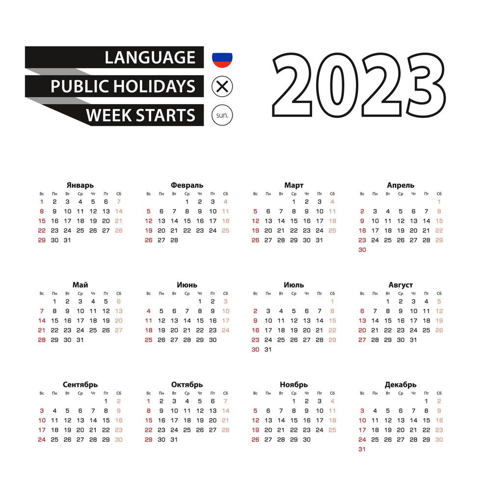 2023 calendar in Russian language, week starts from Sunday. vector