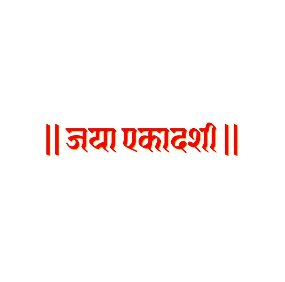 Eleventh 'Jaya' Fast day in hindi typography. Jaya Ekadashi in Hindi text. vector