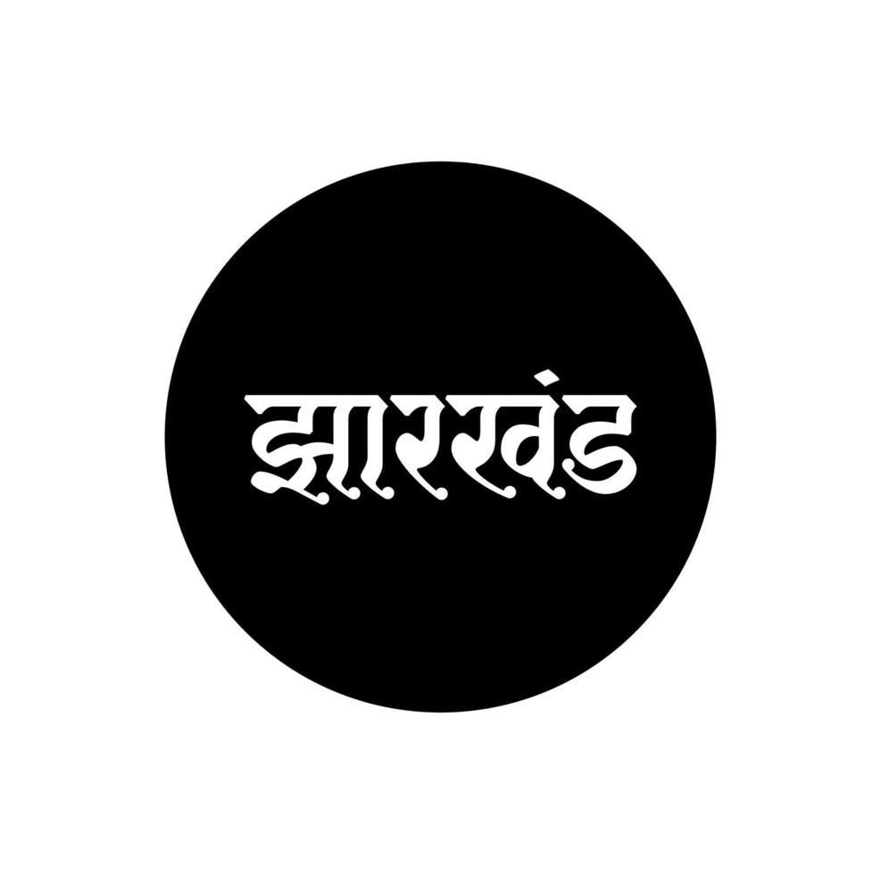 jharkhand indio estado nombre en hindi texto. jharkhand tipografía. vector