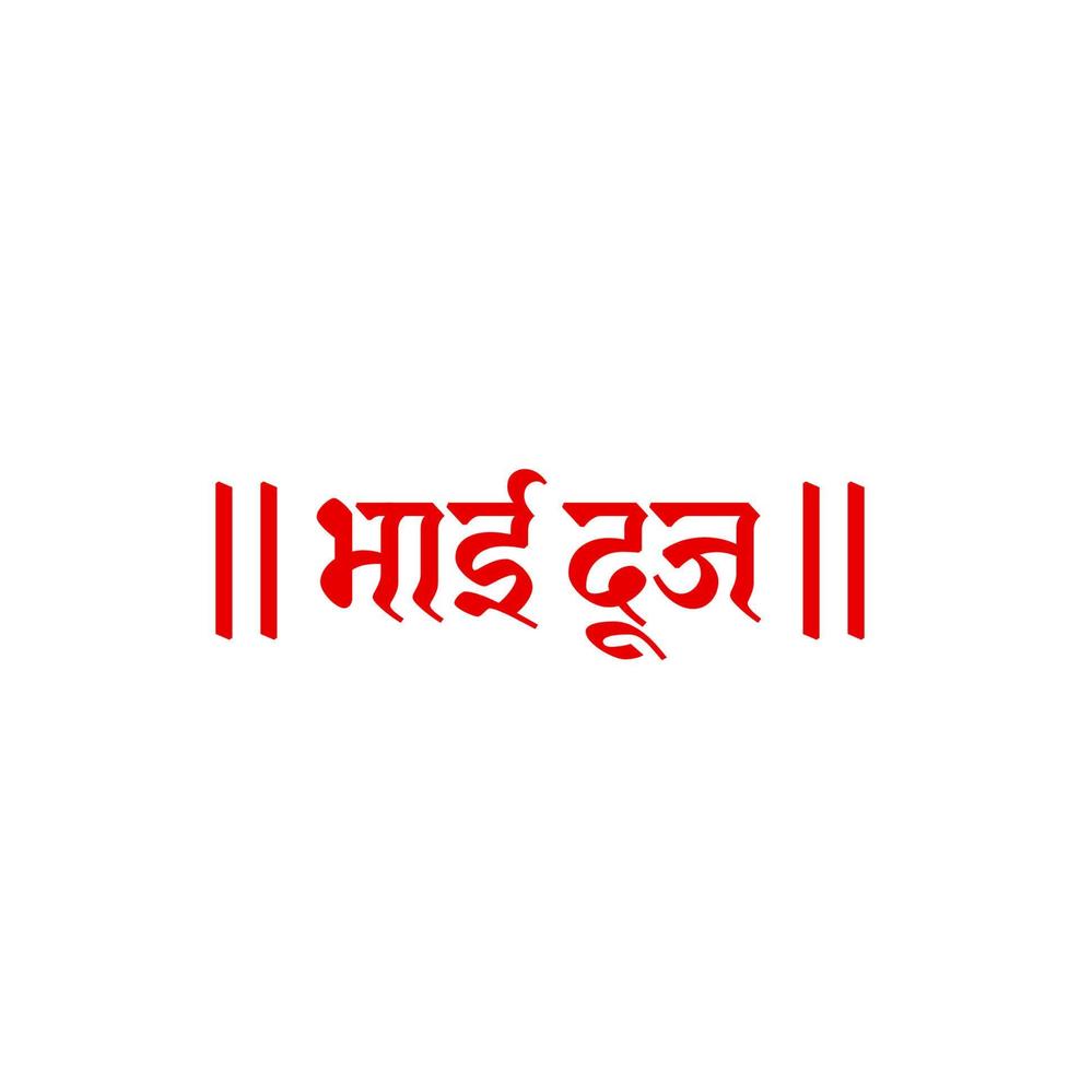 Bhai Duj written in hindi text. Bhai duj calligraphy. vector