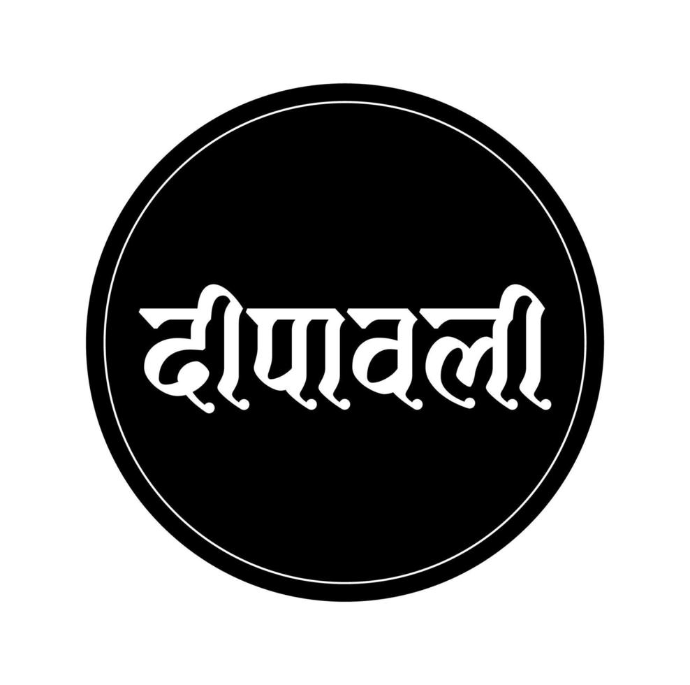 Diwali written in Devanagari lettering. Dipavali calligraphy. vector