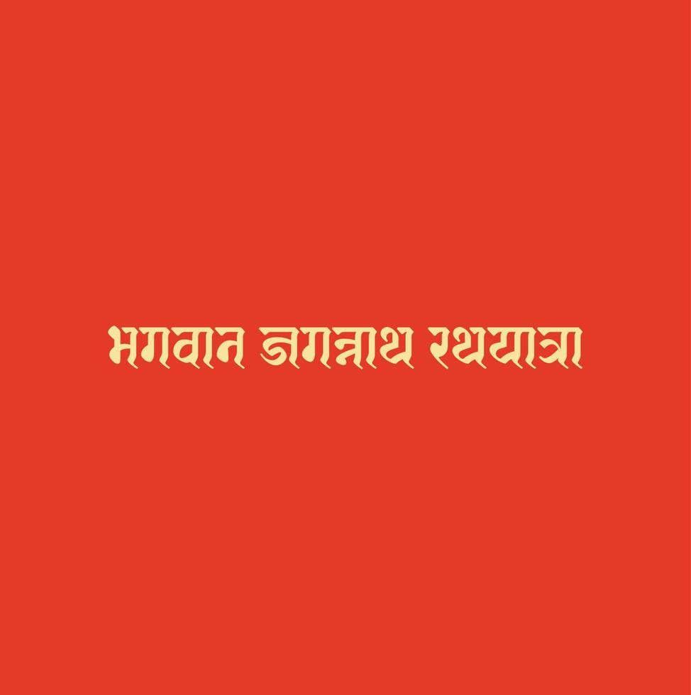 Lord Jagannath Rathyatra written in devanagari calligraphy. vector