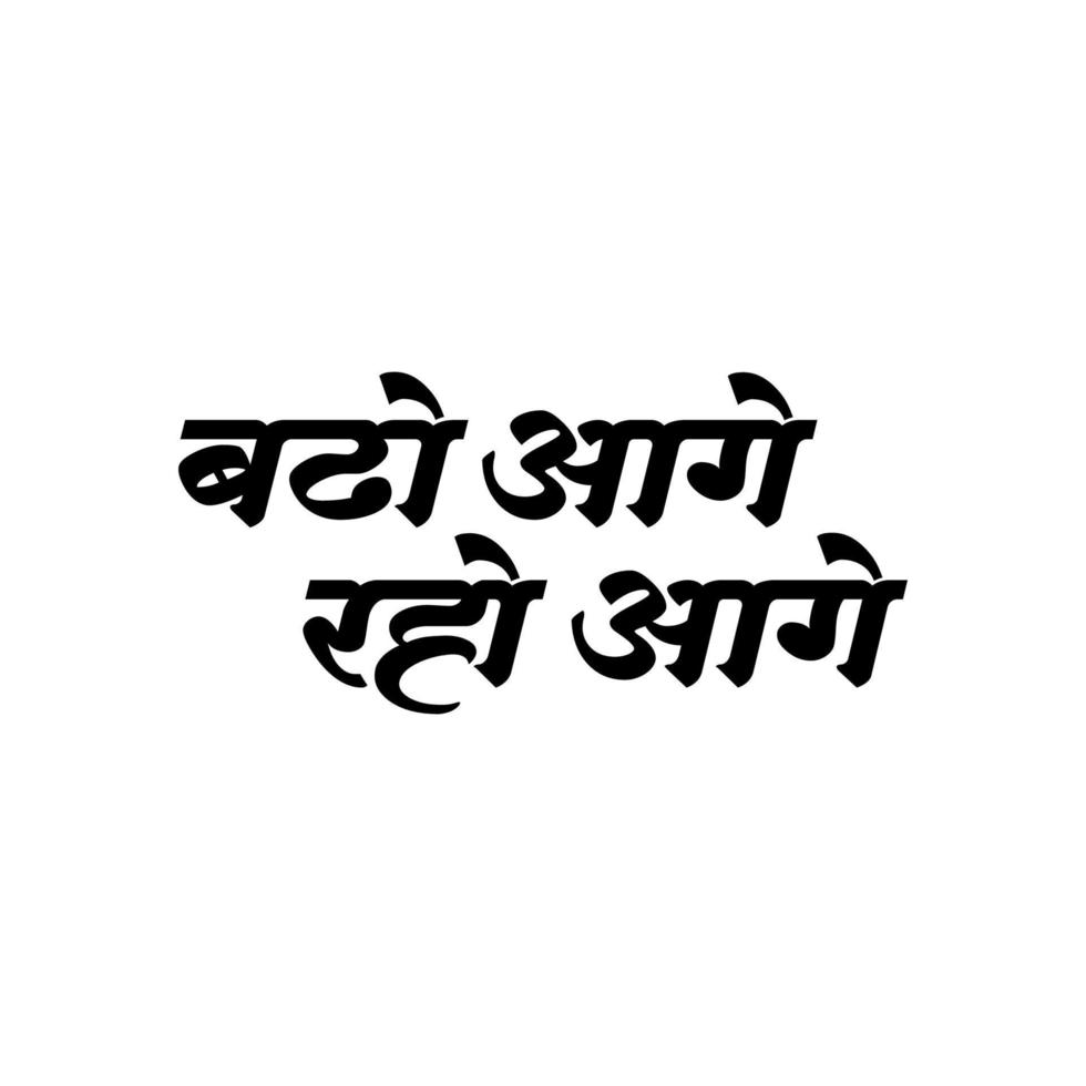 'Go ahead, stay in front ' written in Hindi text. Badho Aage raho Aage. vector