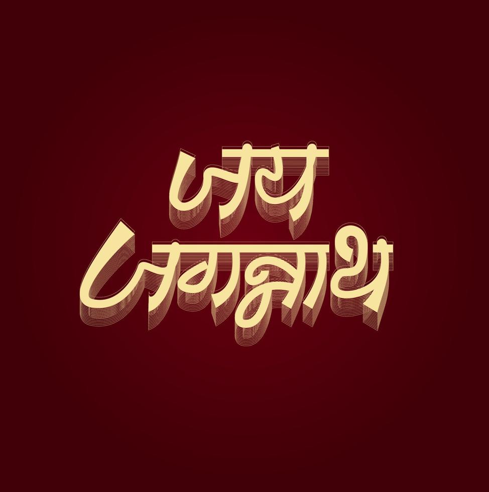 Jai Jagannath Written in Devanagari calligraphy. Jagannath is a Lord Vishu's name. vector