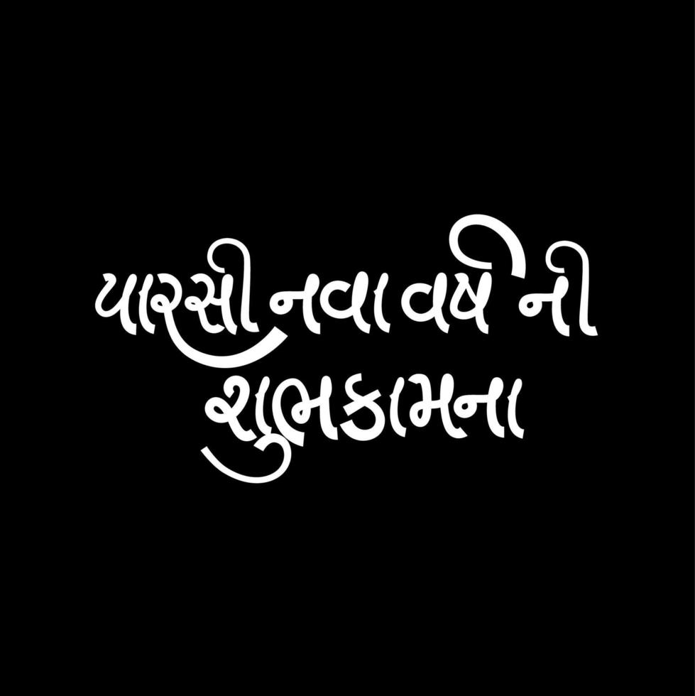 Happy parsi new year wishing in Gujarati calligraphy. vector