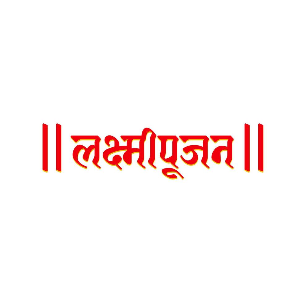 Lakshmipujan written in hindi text. Lord Laxmi Pujan lettering. vector