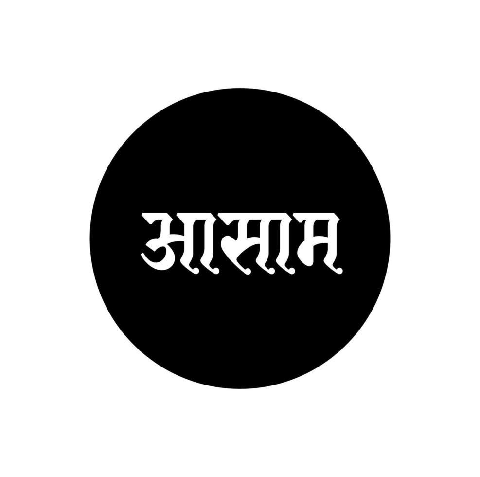 Assam indio estado nombre en marathi texto. Assam tipografía. vector