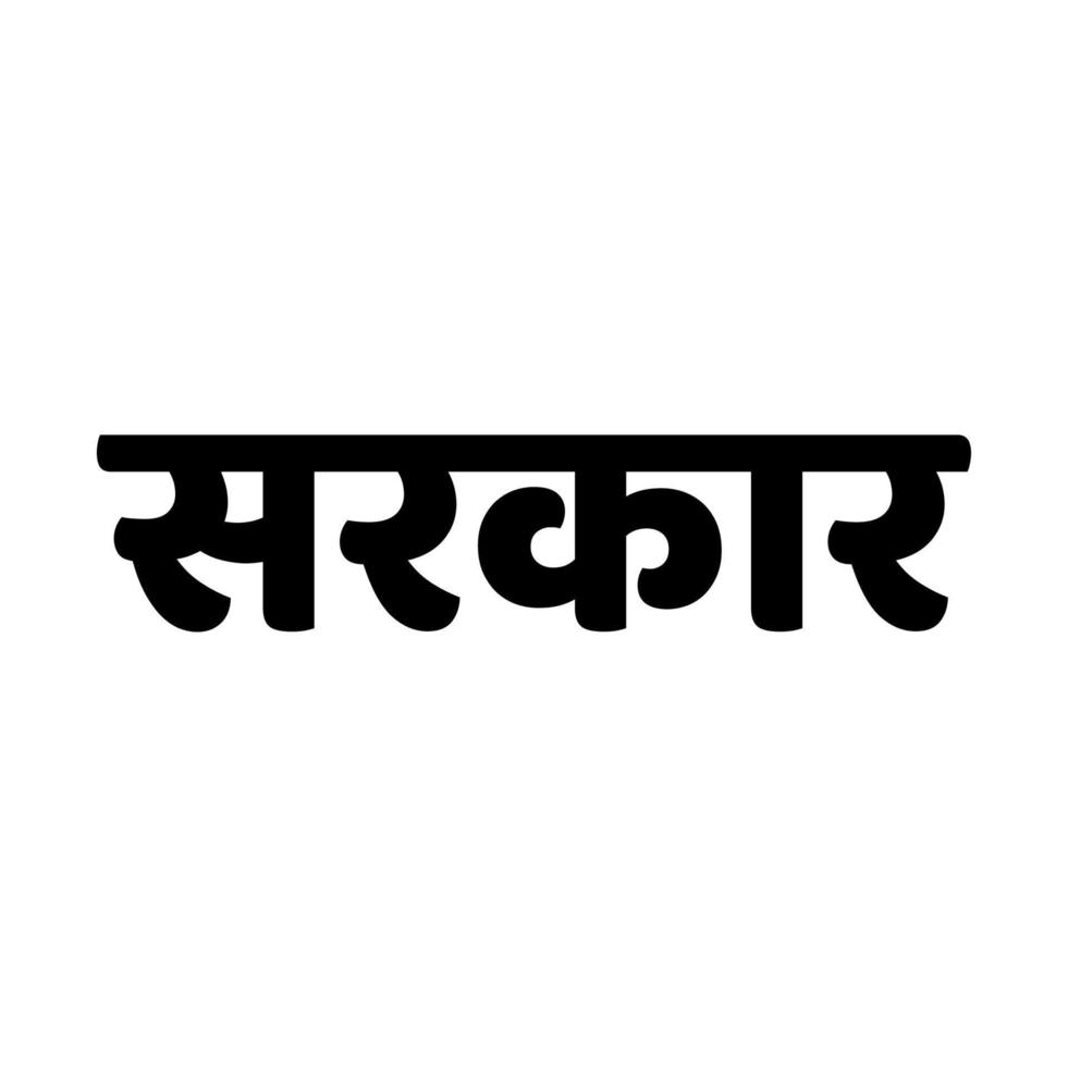 gobierno escrito en hindi texto. sarakar escrito hindi texto. vector