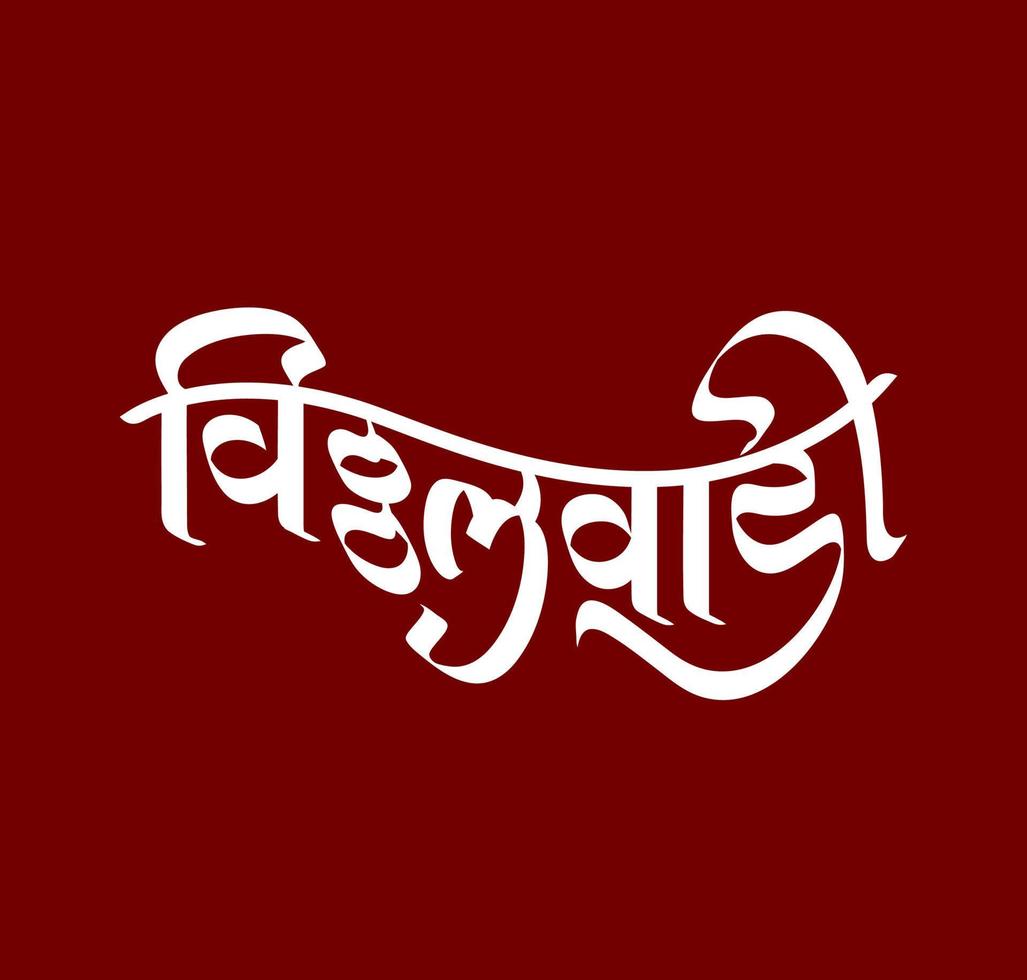 Vitthalwadi written in devanagari calligraphy. Vitthalwadi means place of vitthala. vector