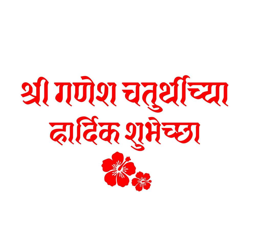 Happy Ganesh Chaturthi greetings in Marathi text.  lord ganesh chaturthi with flower. vector