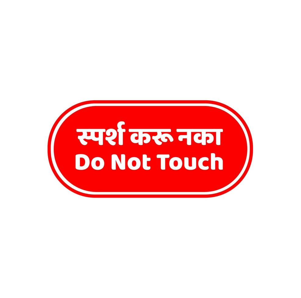 Do not touch here vector icon with Marathi too.