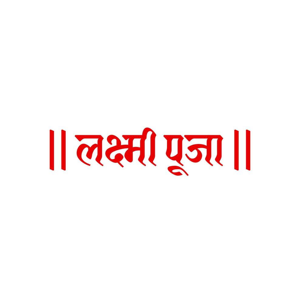 Laxmi Pujan written in Devanagari lettering. Laxmi puja is main day of Diwali. vector