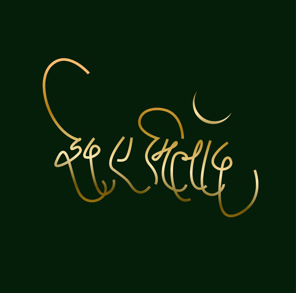 Eid E Milad written in Devanagari hindi text calligraphy. vector