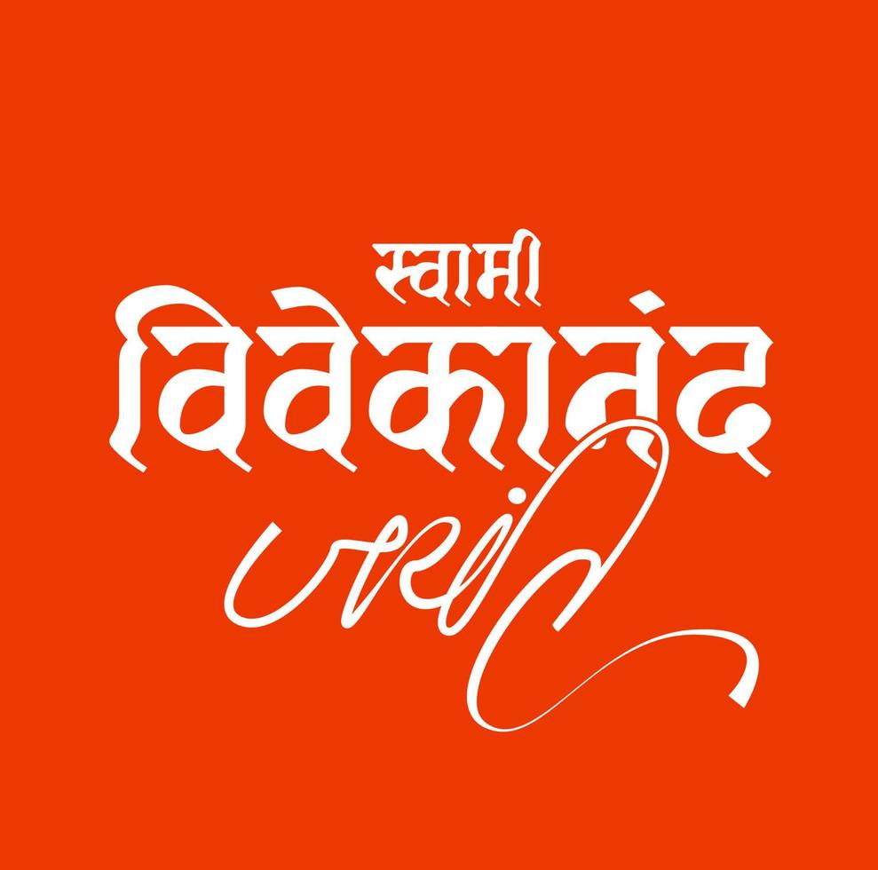 Swami Vivekanand Jayanti greetings. birth day wishing to Swami Vivekanand. vector