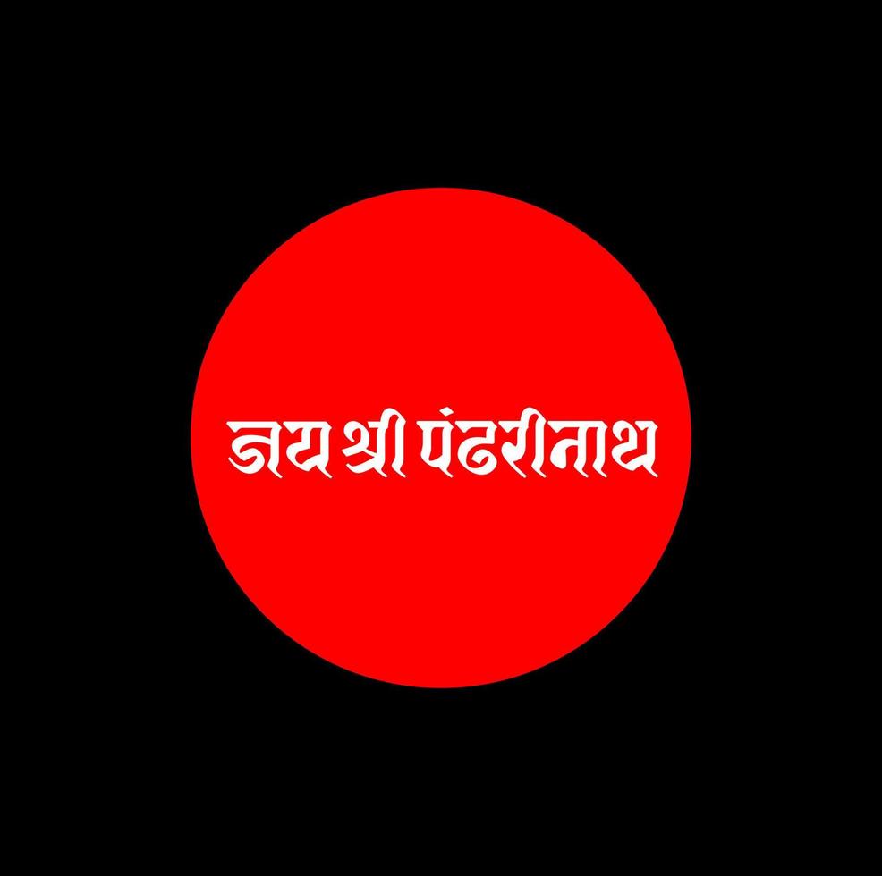 lord Krishna's another name Panddharinath. jai shri Panddharinath lettering. vector
