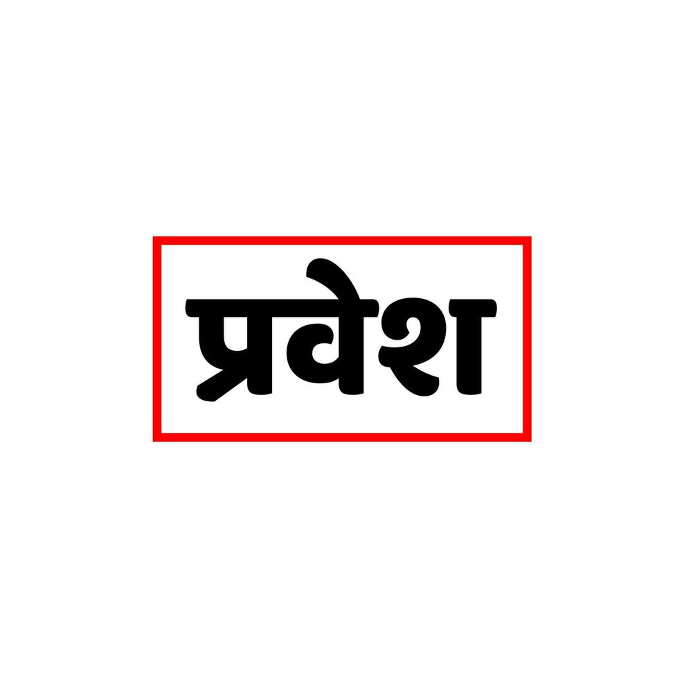 Entry written in Hindi text. Pravesh vector typography.