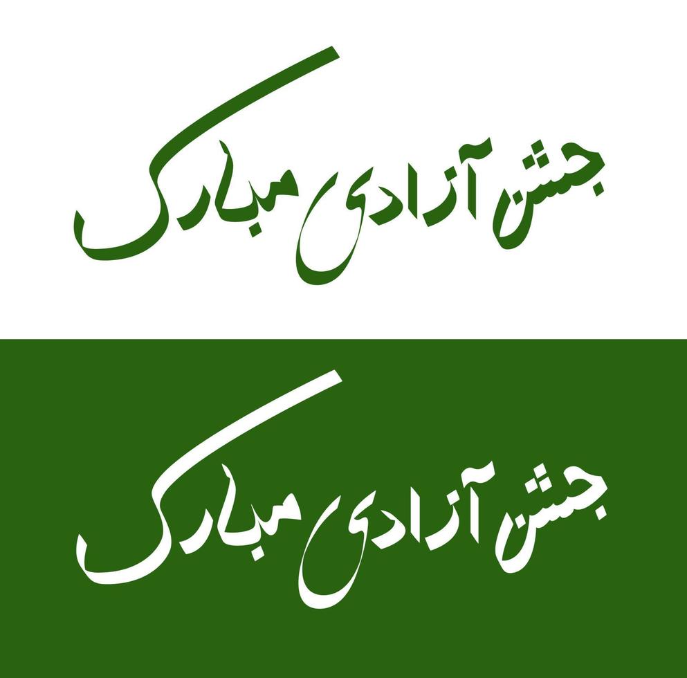 Happy Independence day Of India in Urdu calligraphy. vector