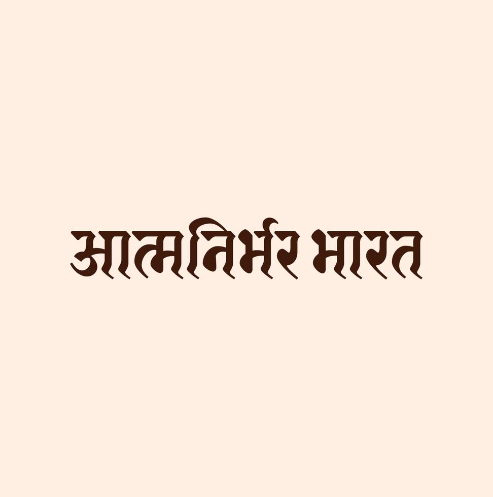 Self dependent India with Hindi Text. Atma nirbhar Bharat means self dependent India vector