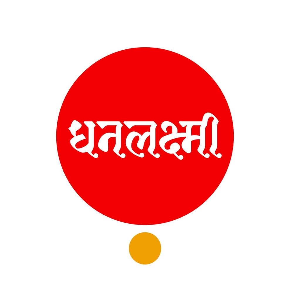 Dhanlaxmi written in hindi text with red and yellow tika. Dhanlakshmi means god of wealth. vector