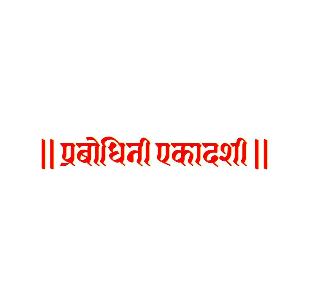 Prabodhini Ekadashi Hindu Fast day name written in hindi.  Ekadashi, is respected approximately twice a month, on the eleventh day of each ascending and descending moon. vector