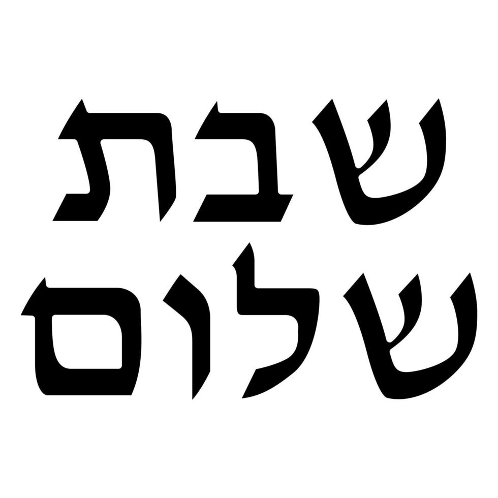 Shabat Shalom negro hebreo letras 20316838 Vector en Vecteezy