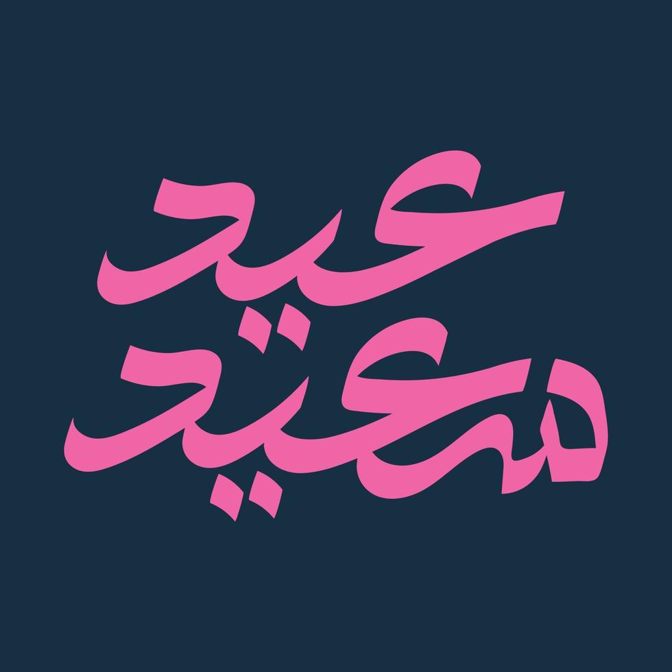 Eid Mubarak Greeting Card . Vector illustration with Arabic calligraphy