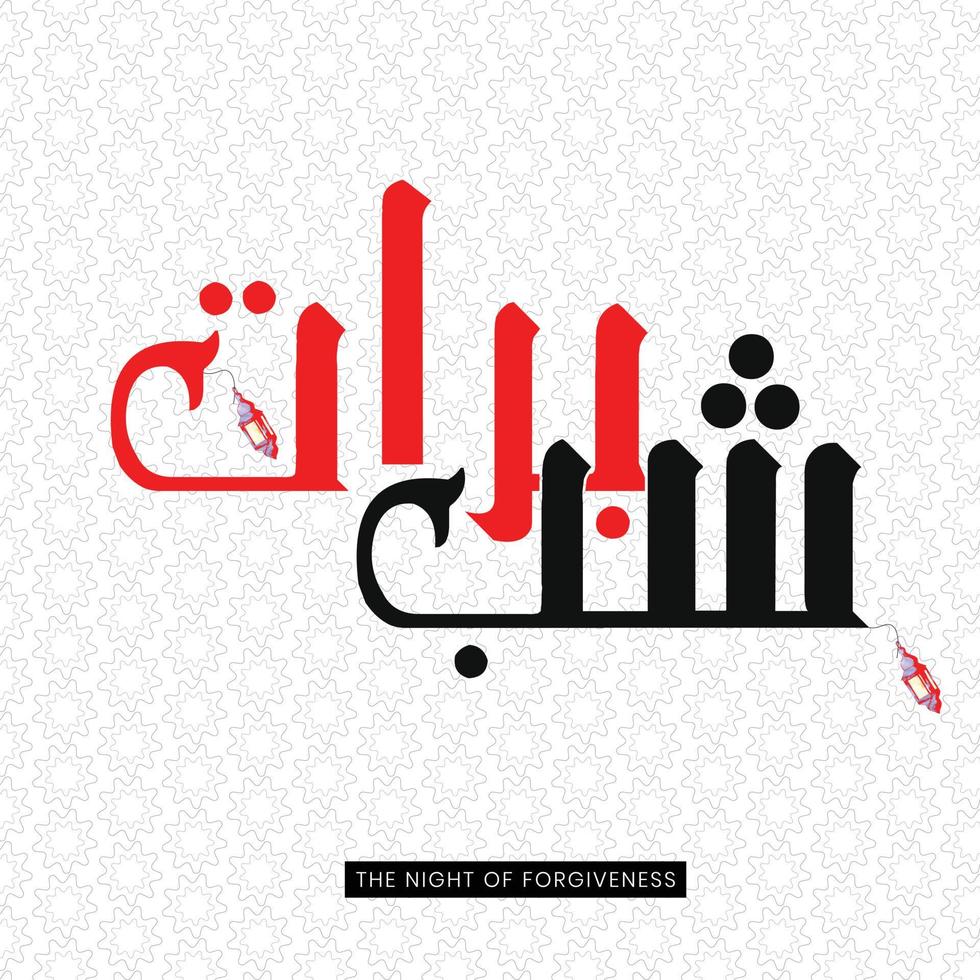 Shabe barat urdu calligraphy vector With abstract Background