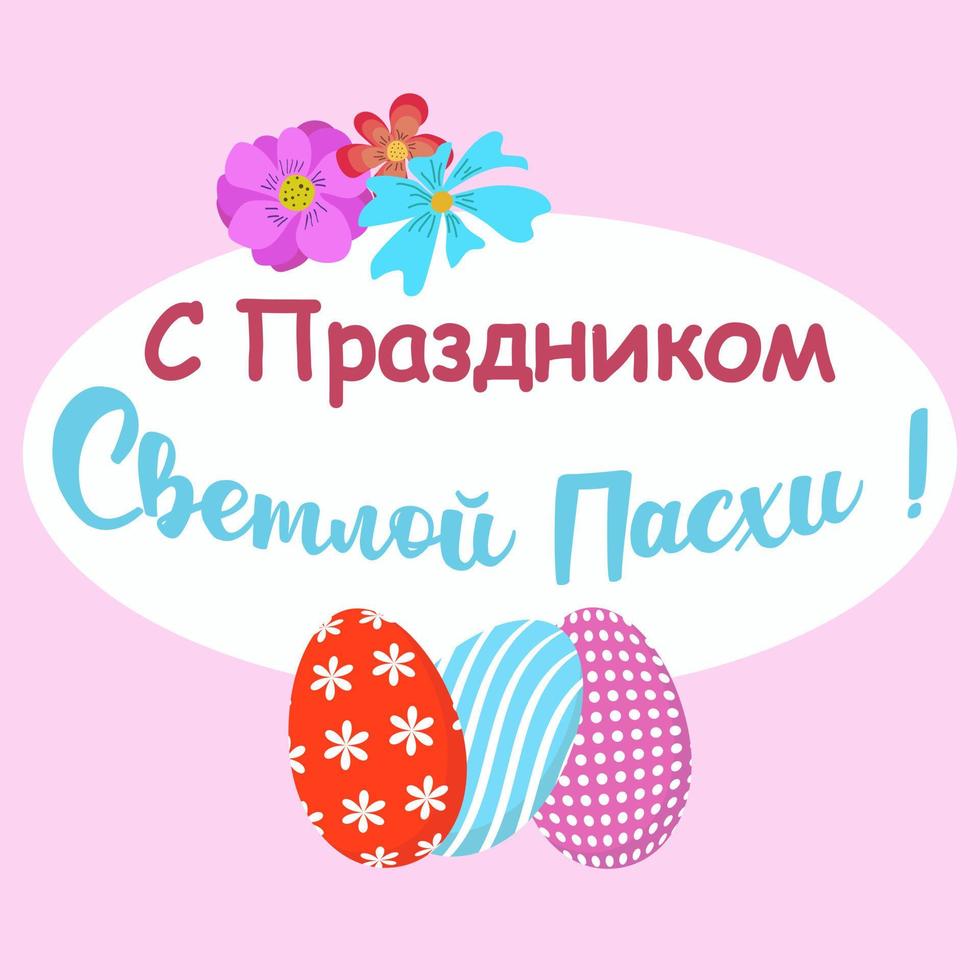 Bright postcard with flowers and Easter eggs. Happy Easter. vector