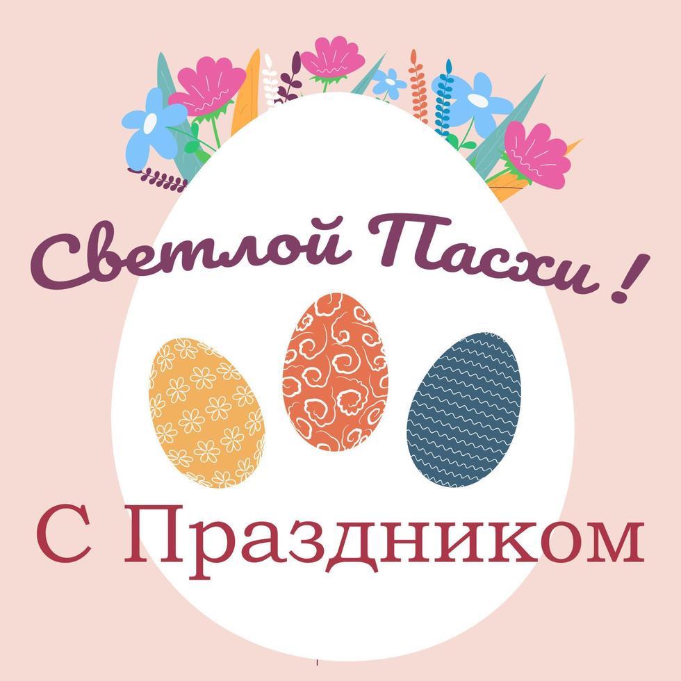 Happy Easter card with Easter eggs. vector