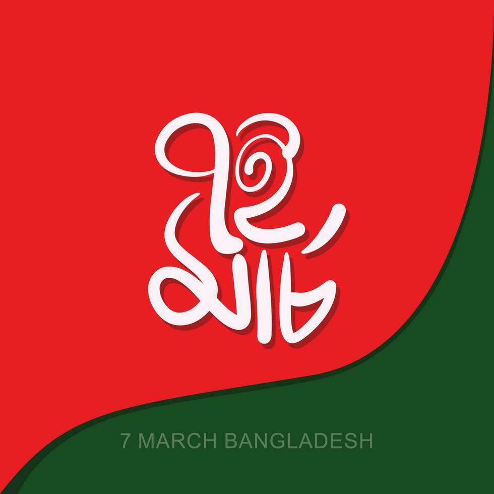 7 March Speech of Bangabandhu Bangla typography and lettering vector design for Bangladesh Holiday.