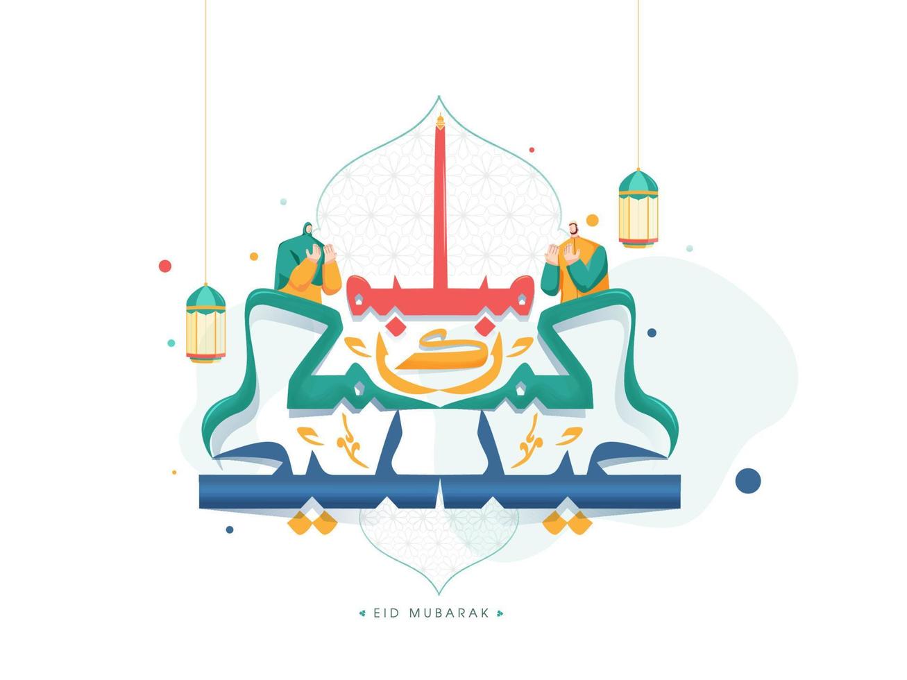 Arabic islamic calligraphic, colorful text Eid Mubarak with illustration of Muslim men performing prayers, and announcing celebration. Hanging lanterns on white backgrund. vector