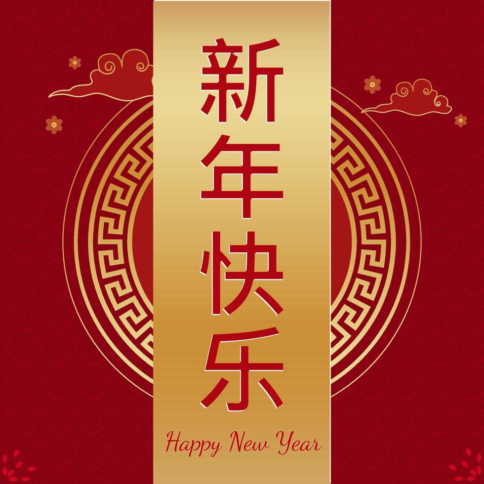 Happy Chinese New Year Text In Traditional Language On Golden And Red Star Pattern Background. vector