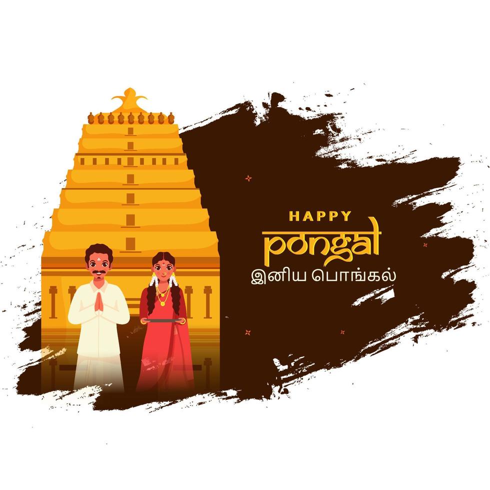 Happy Pongal Text Written Tamil Language With South Indian Couple Greets, Meenakshi Temple And Brown Brush Stroke On White Background. vector