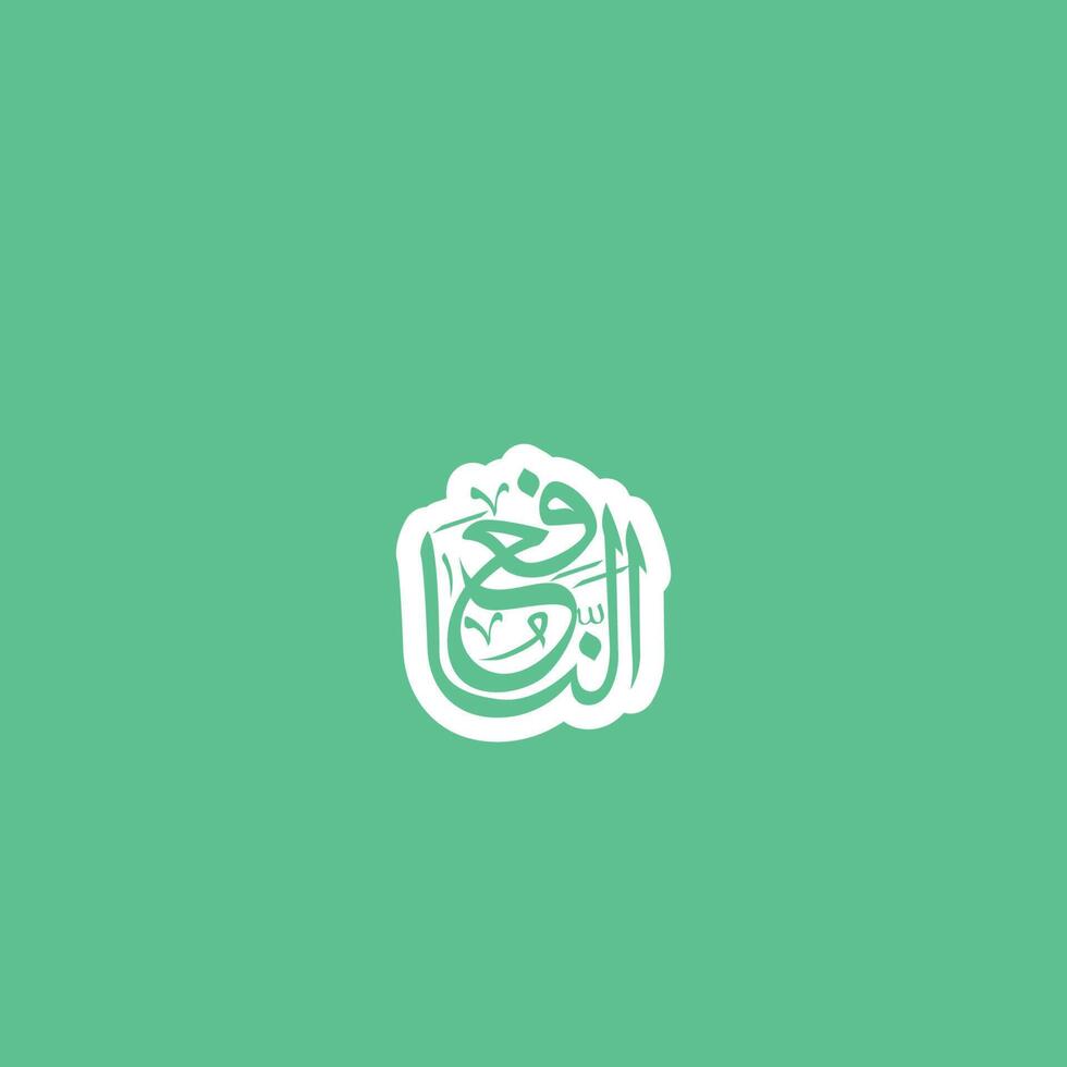 Allah's Name with meaning in Arabic Calligraphy Style vector