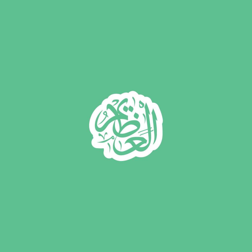 Allah's Name with meaning in Arabic Calligraphy Style vector